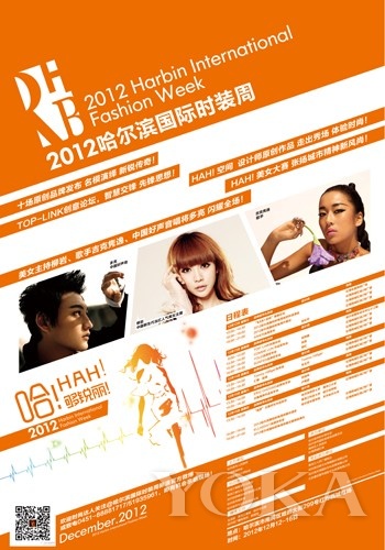2012 Harbin international fashion week News Conference